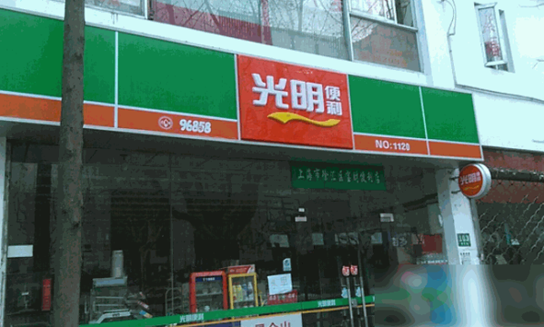 光明便利店