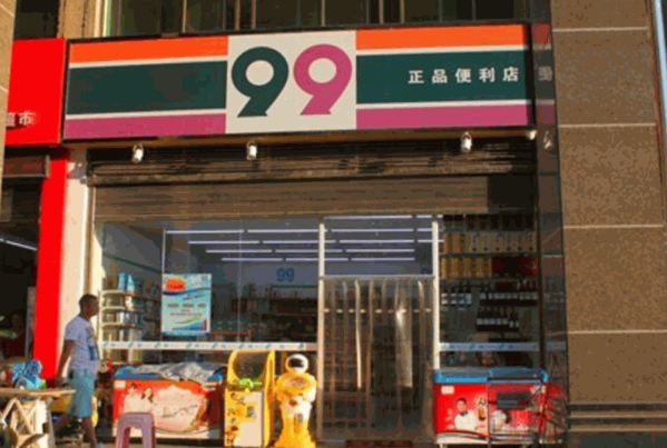 99便利店