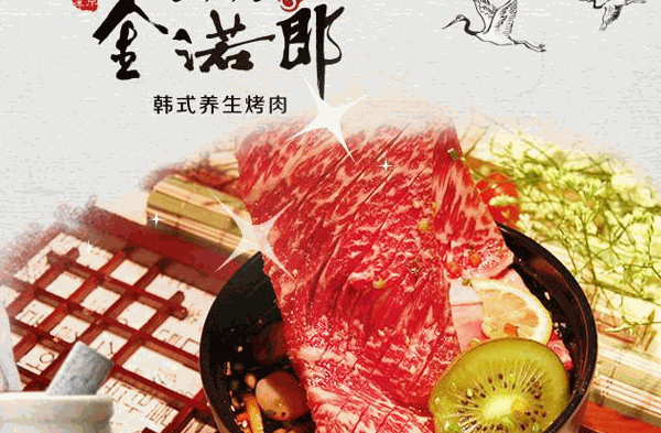 金諾郎烤肉