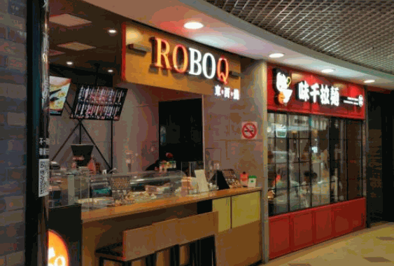 ROBOQ 東西燒