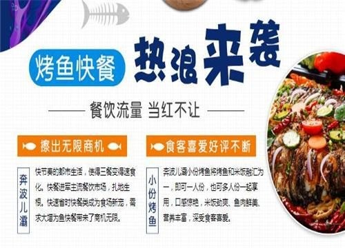 奔波兒灞與灞波兒奔烤魚飯