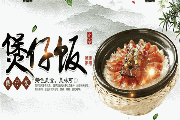 真心數(shù)碼煲仔飯加盟