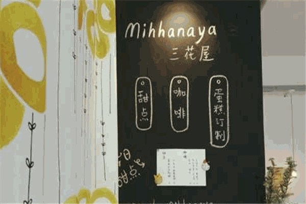 三花屋mihhanaya咖啡加盟