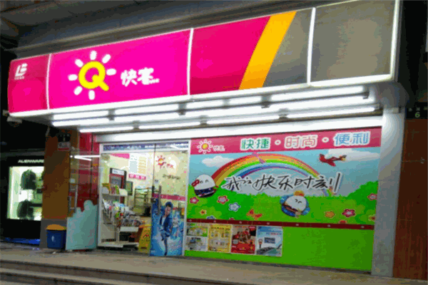 快客便利店