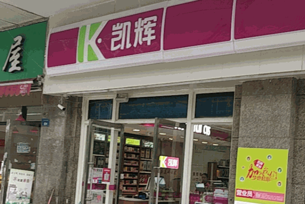 凱輝便利店