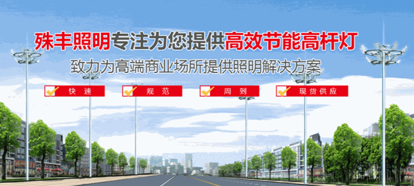 殊豐路燈