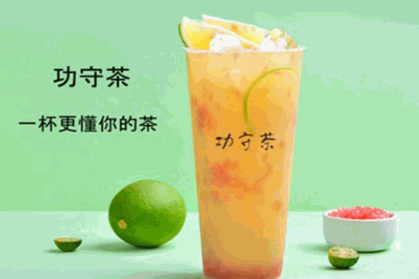 功守茶