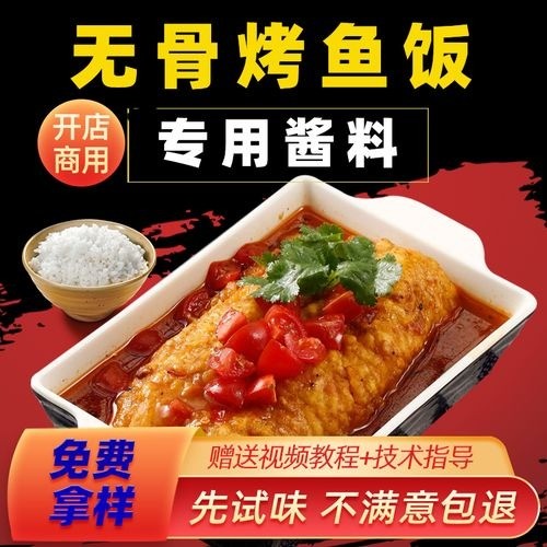 吹魚無(wú)骨烤魚飯