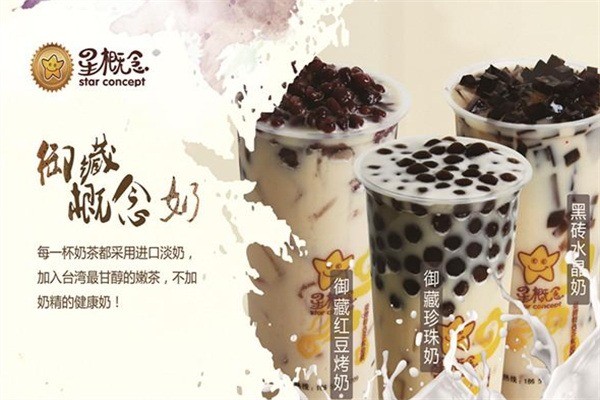 星概念臺(tái)灣特色茶飲加盟