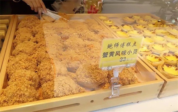 鮑式糕點