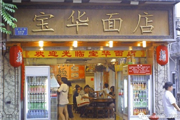 寶華面店加盟