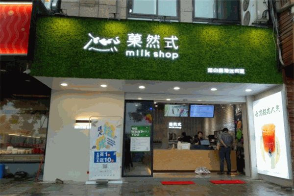 菓然式milkshop飲品加盟