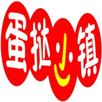 蛋撻小鎮(zhèn)甜品吧加盟