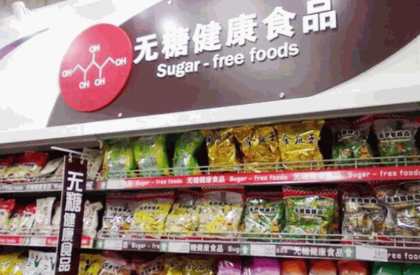 糖尿病食品專賣店