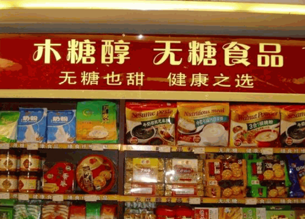 糖尿病食品專賣店