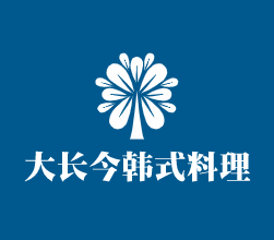 大長今韓式料理