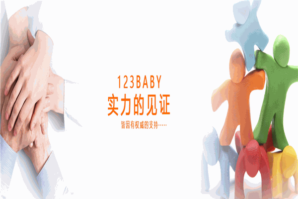 123baby母嬰連鎖加盟