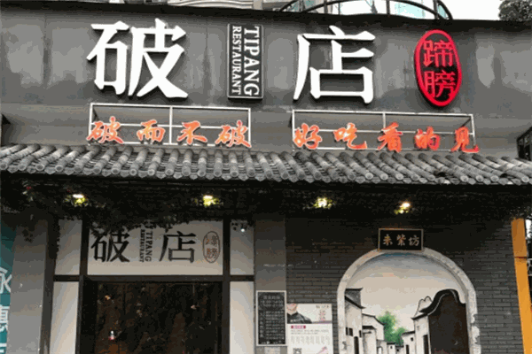 破店加盟