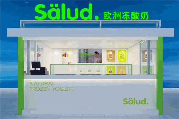 salud撒露凍酸奶加盟