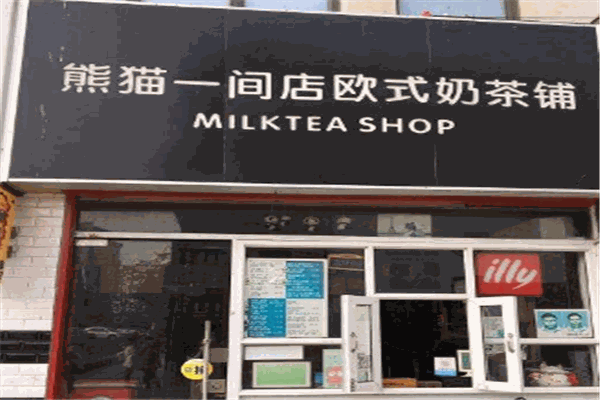 熊貓一間店歐式奶茶鋪加盟