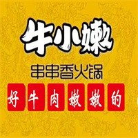 牛小嫩串串香火鍋