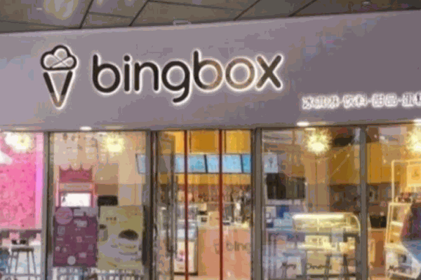 bingbox冰淇淋加盟