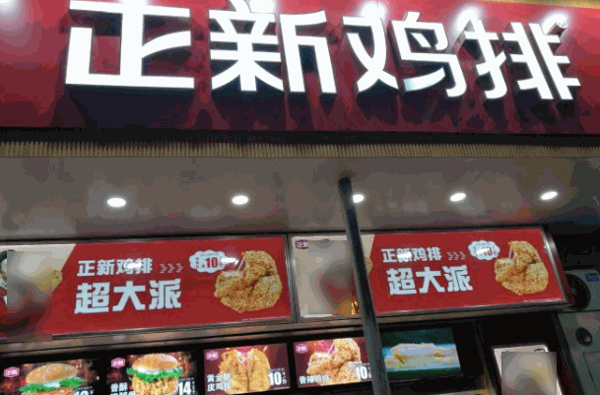 正新雞排店