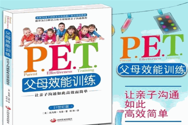 pet父母效能訓(xùn)練加盟