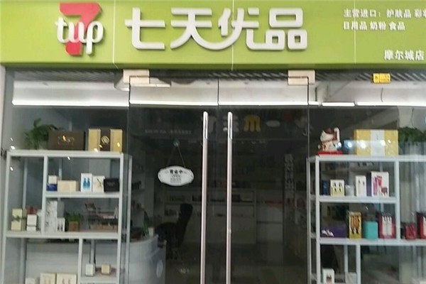 七天優(yōu)品便利店加盟