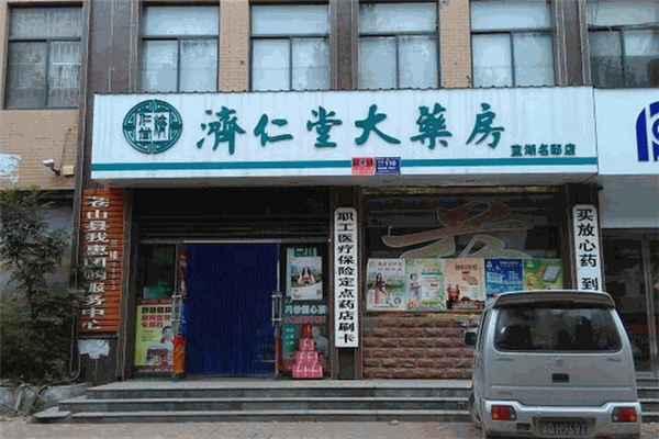 濟(jì)仁堂藥店加盟