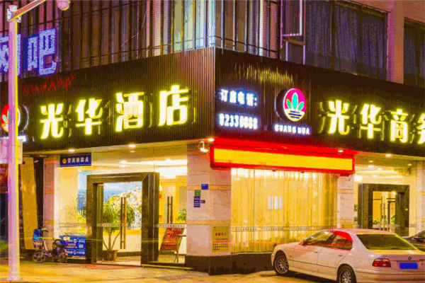 黃江光華酒店加盟