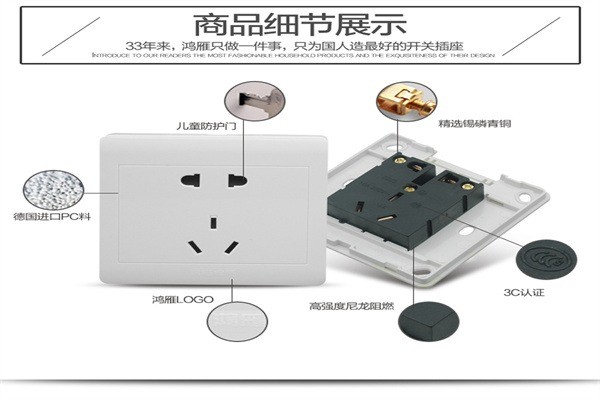 鴻雁開關(guān)插座加盟