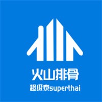 超級(jí)泰superthai火山排骨