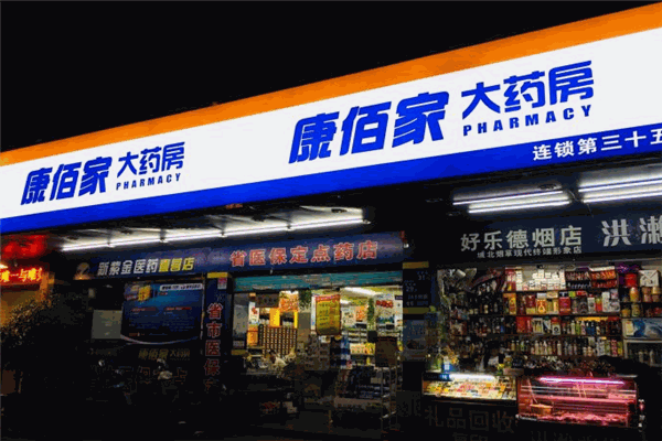 康佰佳藥店加盟