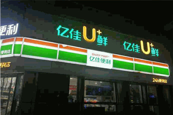 億佳優(yōu)鮮便利店加盟