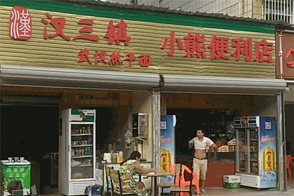 小熊便利店加盟