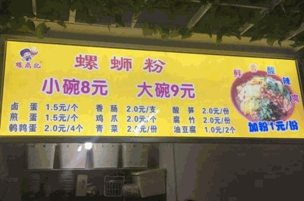 柳州螺螄粉店