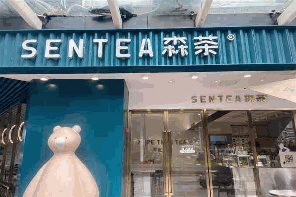 sentea森茶加盟