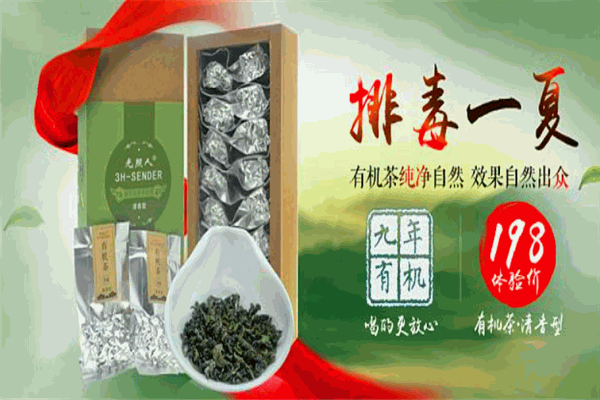 光照人有機(jī)茶加盟