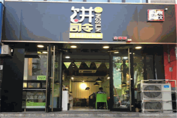 餅司令店加盟