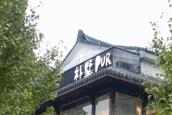 樸墅餐廳加盟