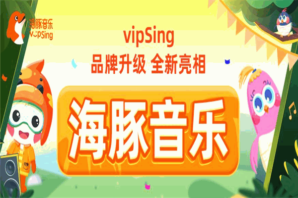 vipSing在線少兒音樂加盟