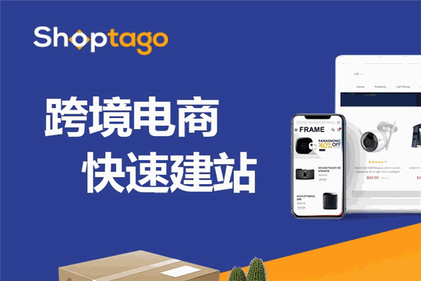 新老板Shoptago加盟