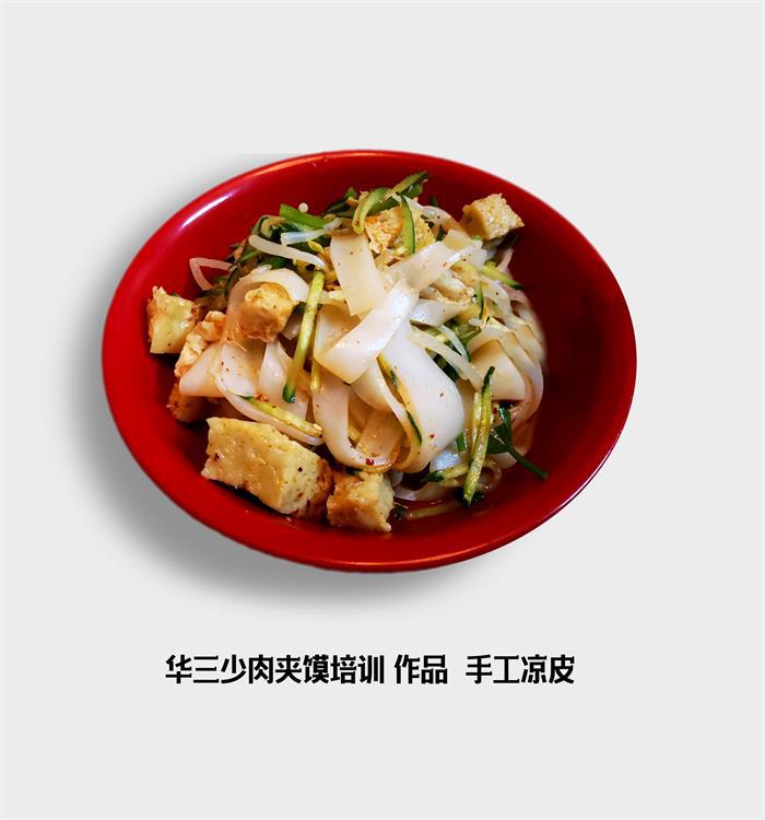 華三少肉夾饃培訓(xùn)