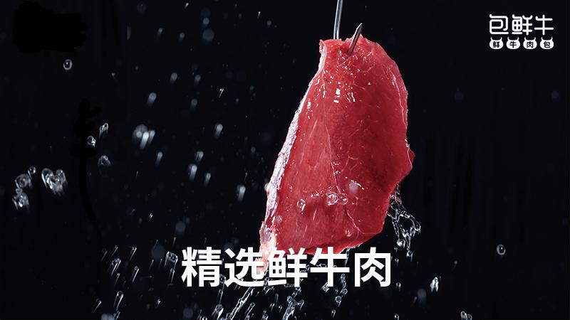 包鮮牛鮮牛肉小籠包