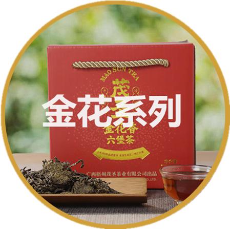 茂圣六堡茶