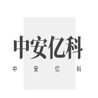 中安億科全屋整裝加盟