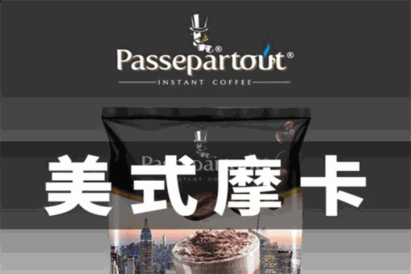 Passepartout普樹咖啡加盟