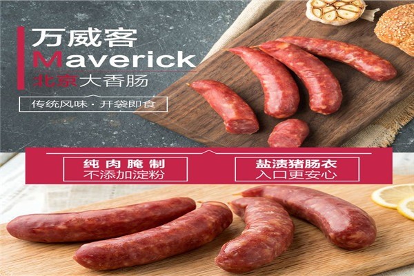 萬威客Maverick火腿加盟