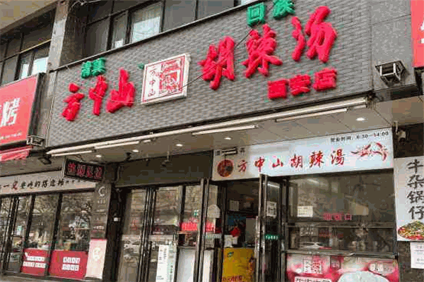 方中山早餐店加盟